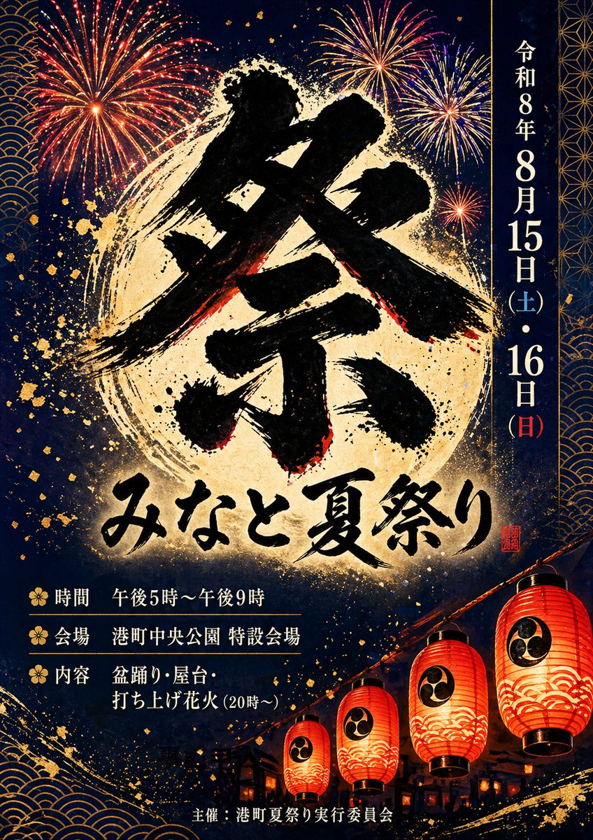 日本夏日祭海报