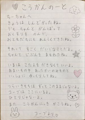 小学生交换日记