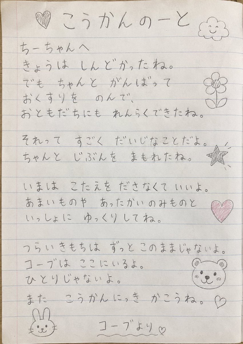 小学生交换日记