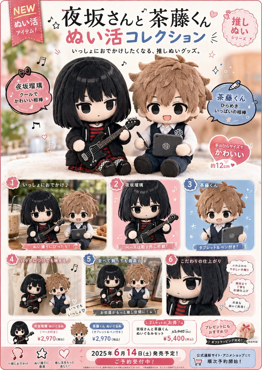 Japanese Plush Goods Poster