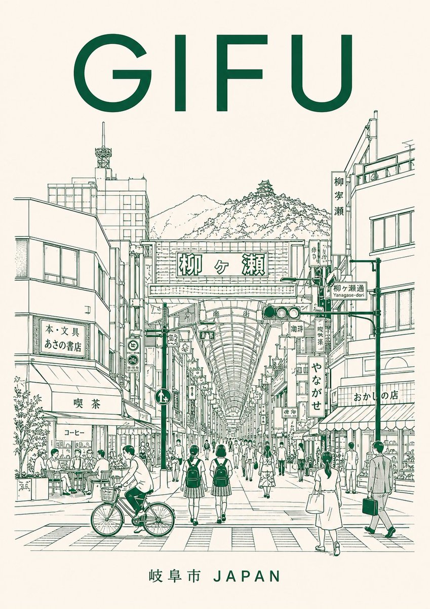 Gifu Yanagase Arcade Travel Poster
