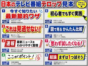 Japanese Television Telop Graphics