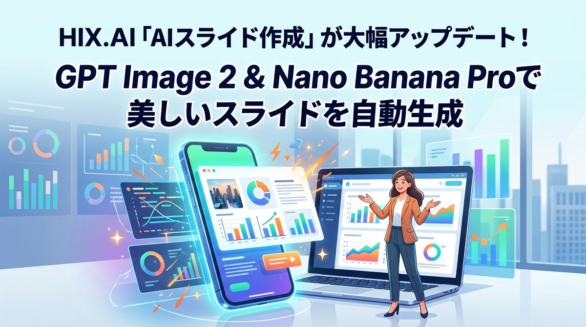HIX.AI Slide Update Banner