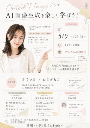 Japanese AI Seminar Flyer