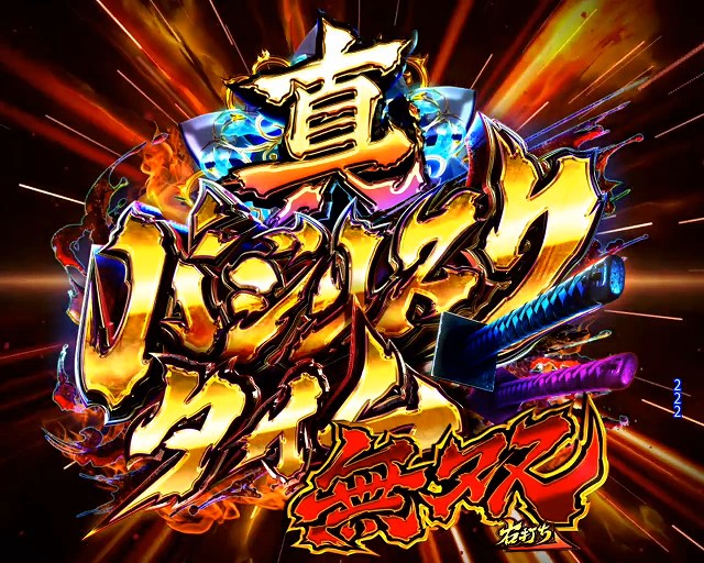 かっつー(平野勝也) - inline image