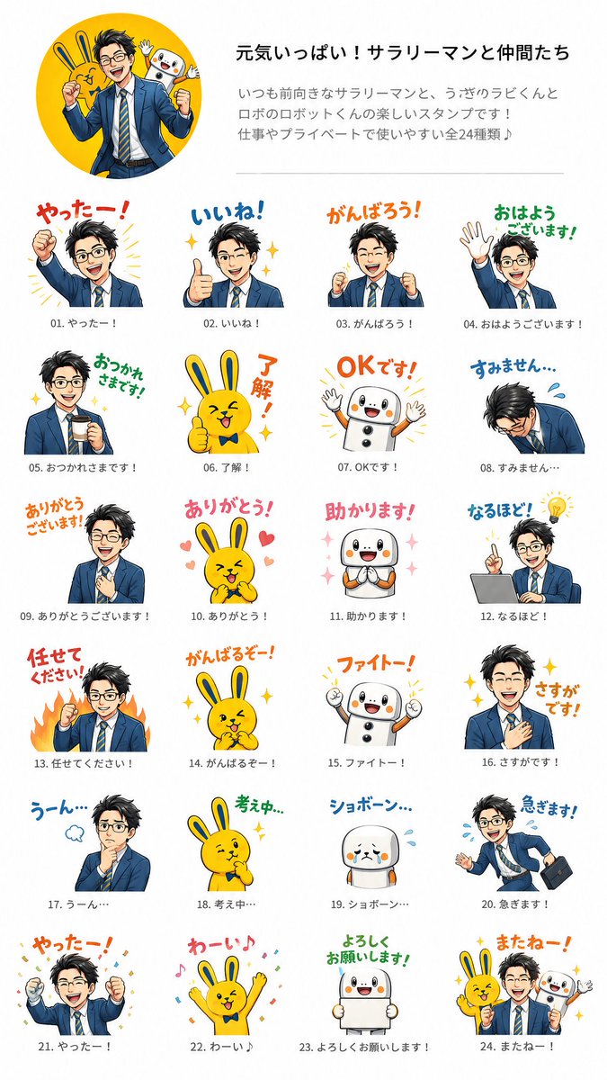Salaryman LINE Sticker Set