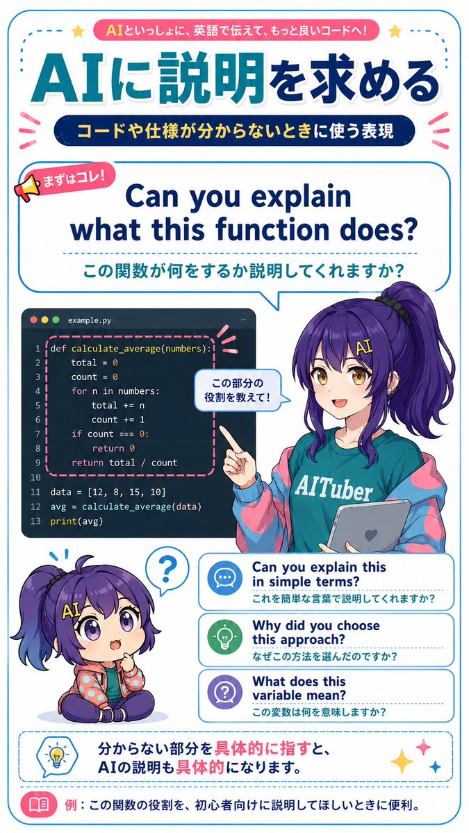 AI Code Explanation English Poster