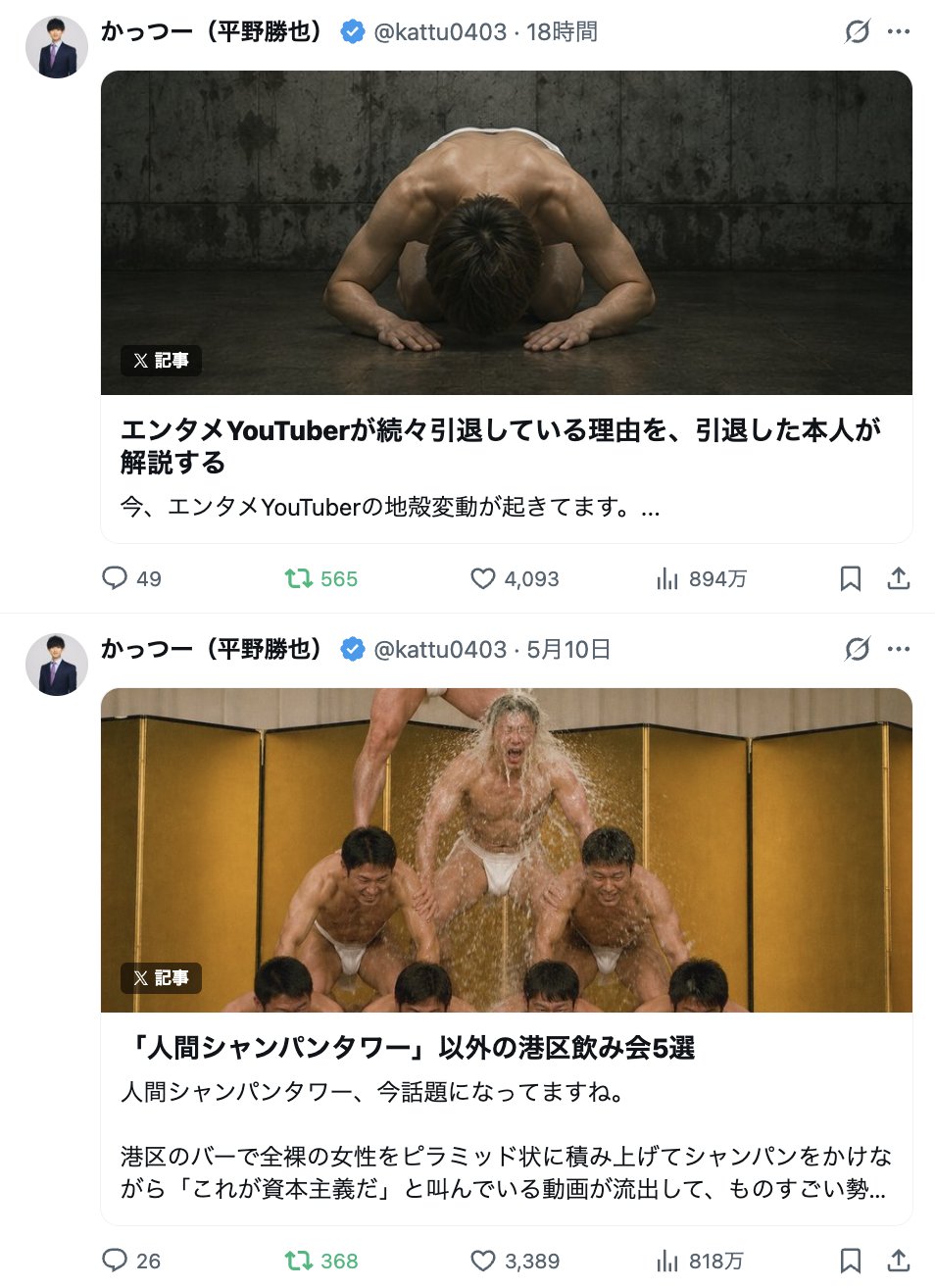 かっつー（平野勝也） - inline image
