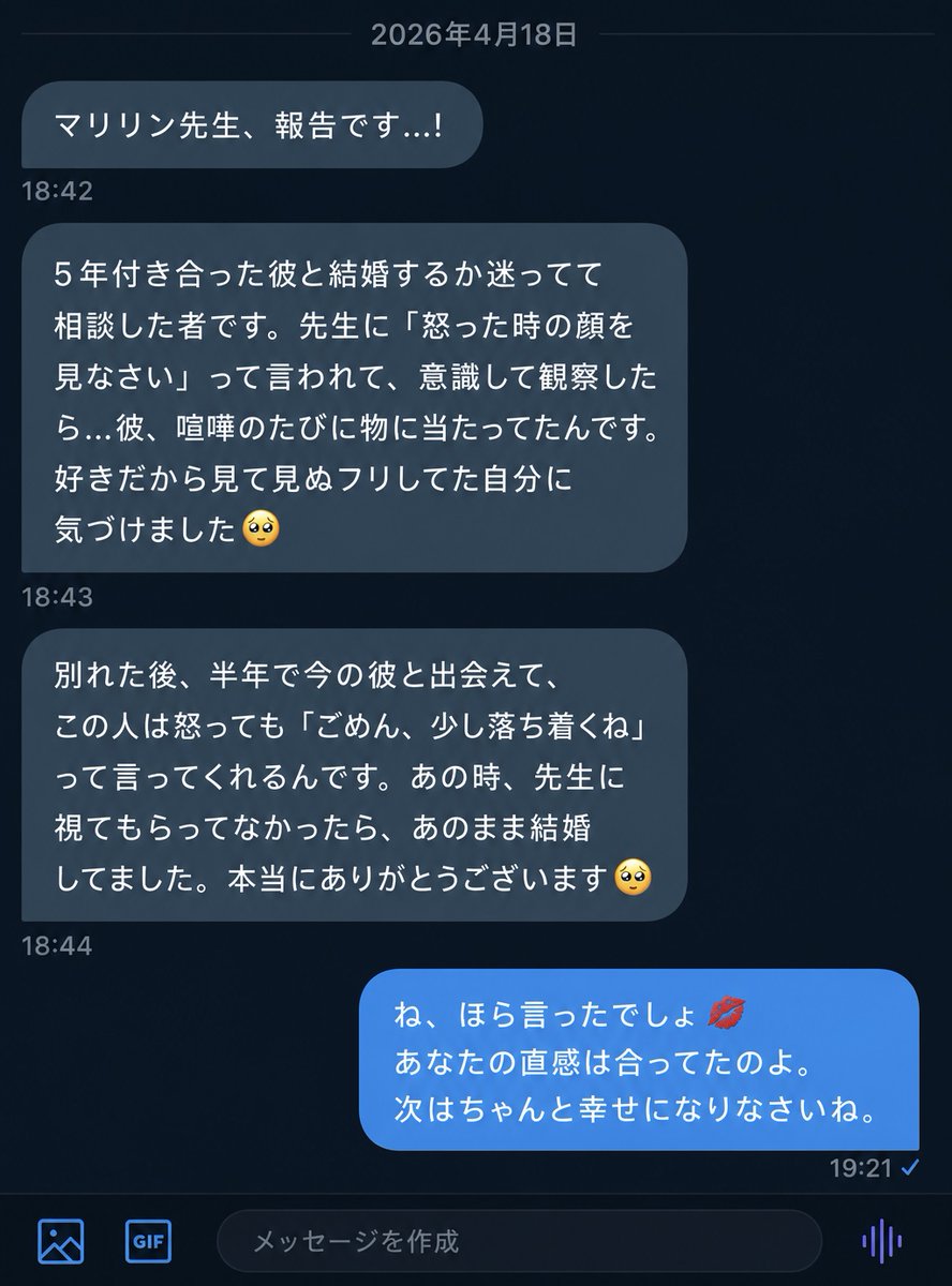 マリリン🌹オネエ占い師 - inline image