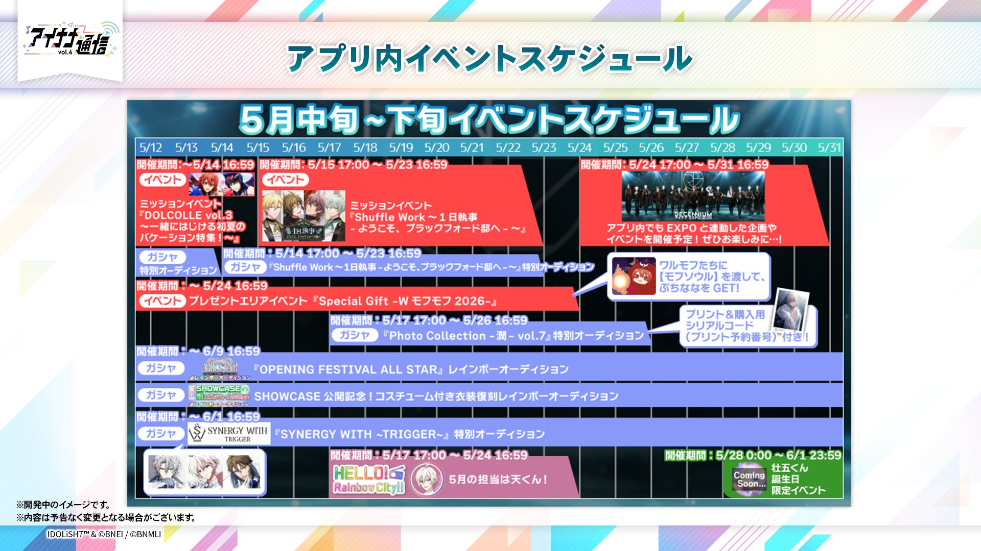アイドリッシュセブン公式@大神万理 - inline image