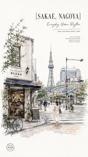 Sakae Nagoya Watercolor Travel Poster