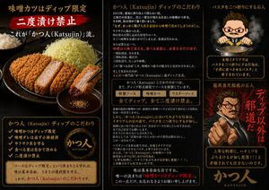 Katsujin Miso Katsu Dip-Only Poster
