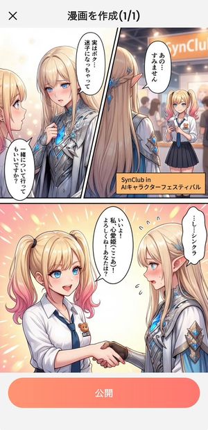 Japanese Manga Creation App Screenshot