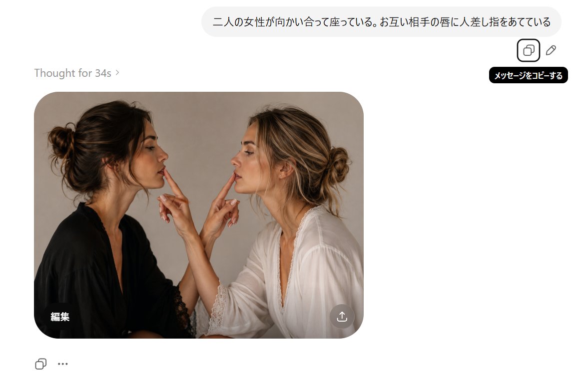 AI Chat Screenshot With Censored Women