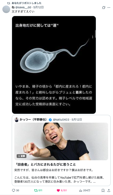 かっつー（平野勝也） - inline image