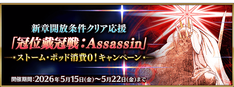 【公式】Fate/Grand Order - inline image