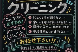 Japanese Chalkboard Cleaning Sign