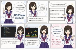 HSP3 Manga Introduction Comic