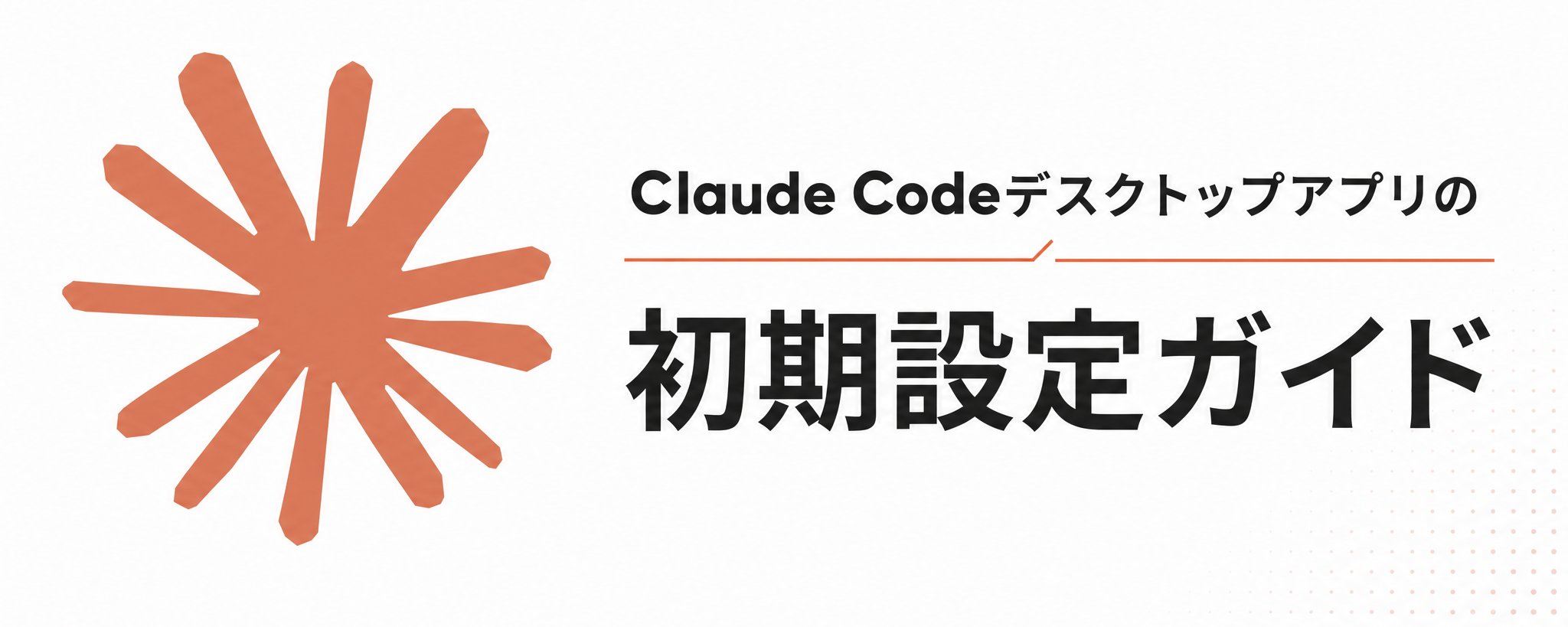 Claude Code Desktop App Initial Setup Guide | Viral 𝕏/Twitter Article ...