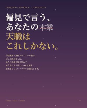 Japanese Career Diagnosis Cover