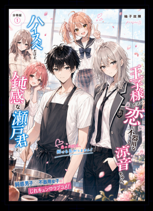 Japanese Romantic Comedy Manga Cover