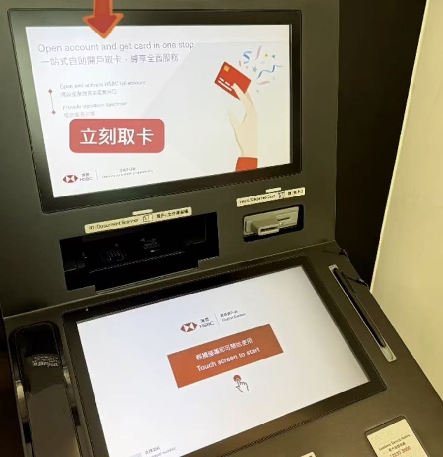 HSBC 香港口座開設ガイド：セルフサービス端末で 15 分でカードを発行