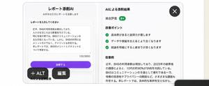 Japanese AI Report Correction App Mockup