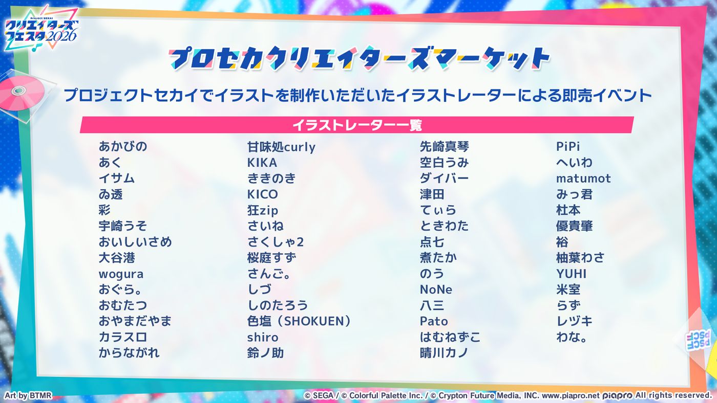 Project Sekai Creators Festa 2026 : クリエイターブース情報