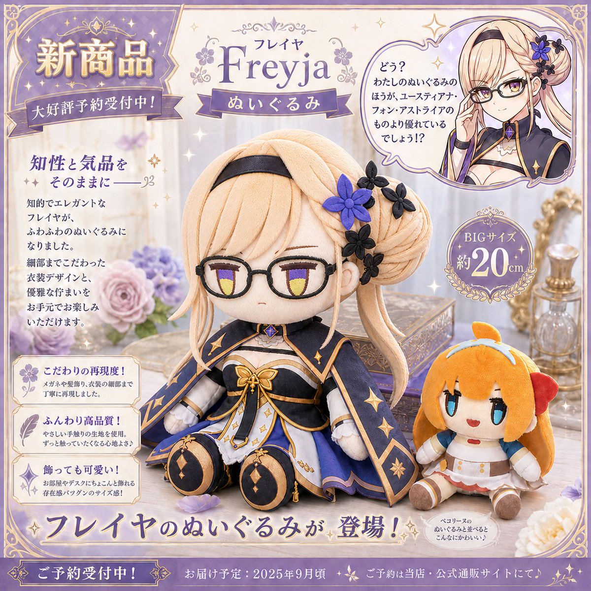 Freyja Plush Merchandise Flyer