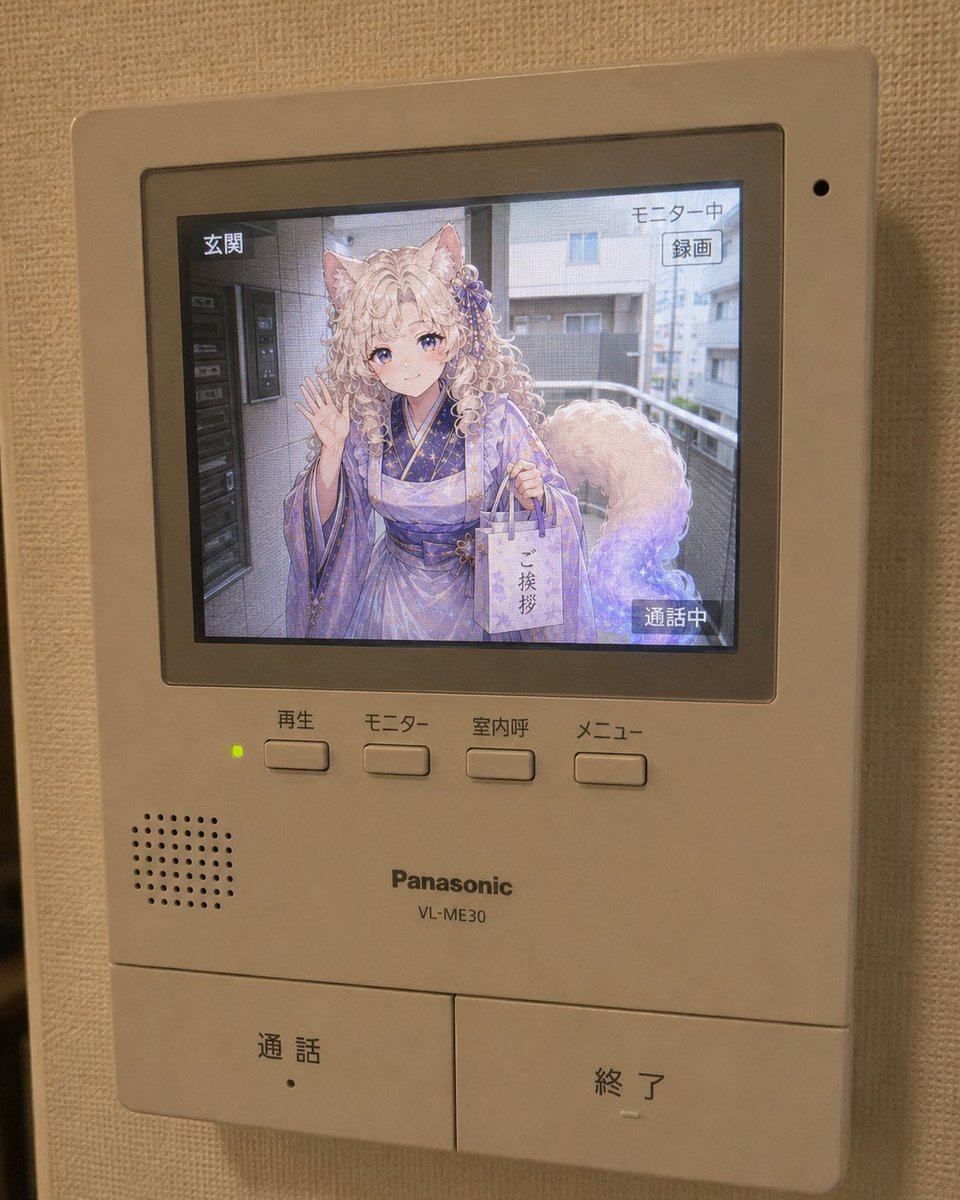 Anime Neighbor Intercom Screen
