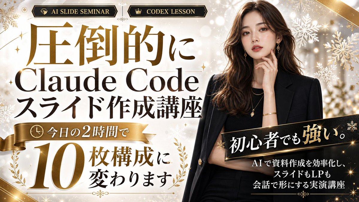 Luxury Claude Code Seminar Banner