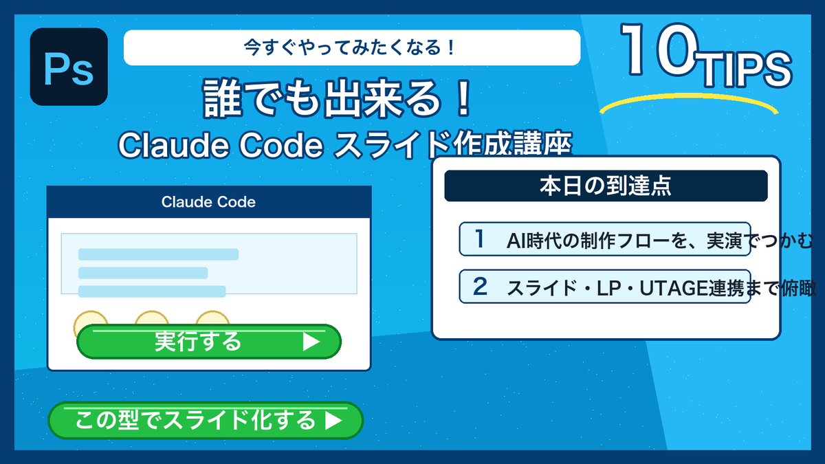 Japanese Course Promotion Slide example 2