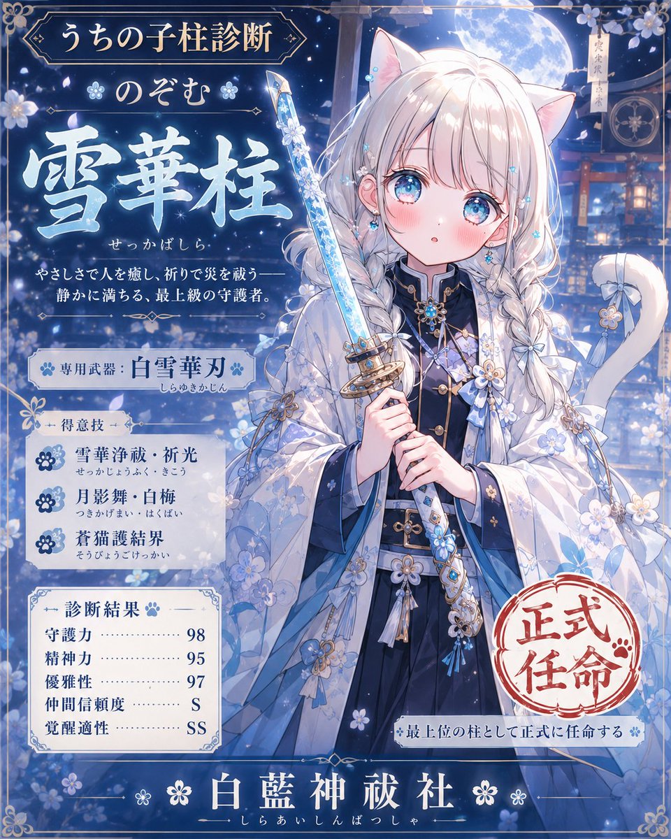 Snow Flower Hashira Diagnosis Poster
