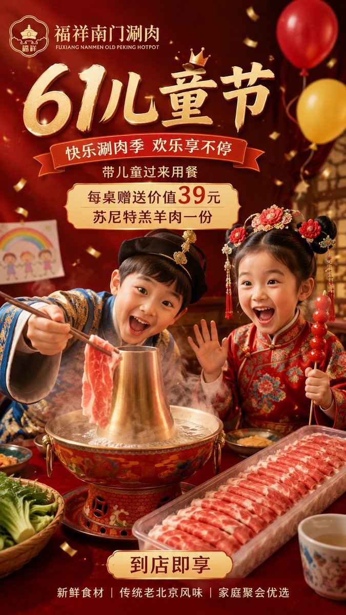 Product Marketing - Chinese Hotpot Children’s Day Poster - Image 3