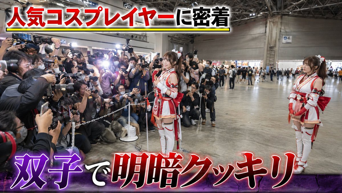 Twin Cosplayers Popularity Contrast