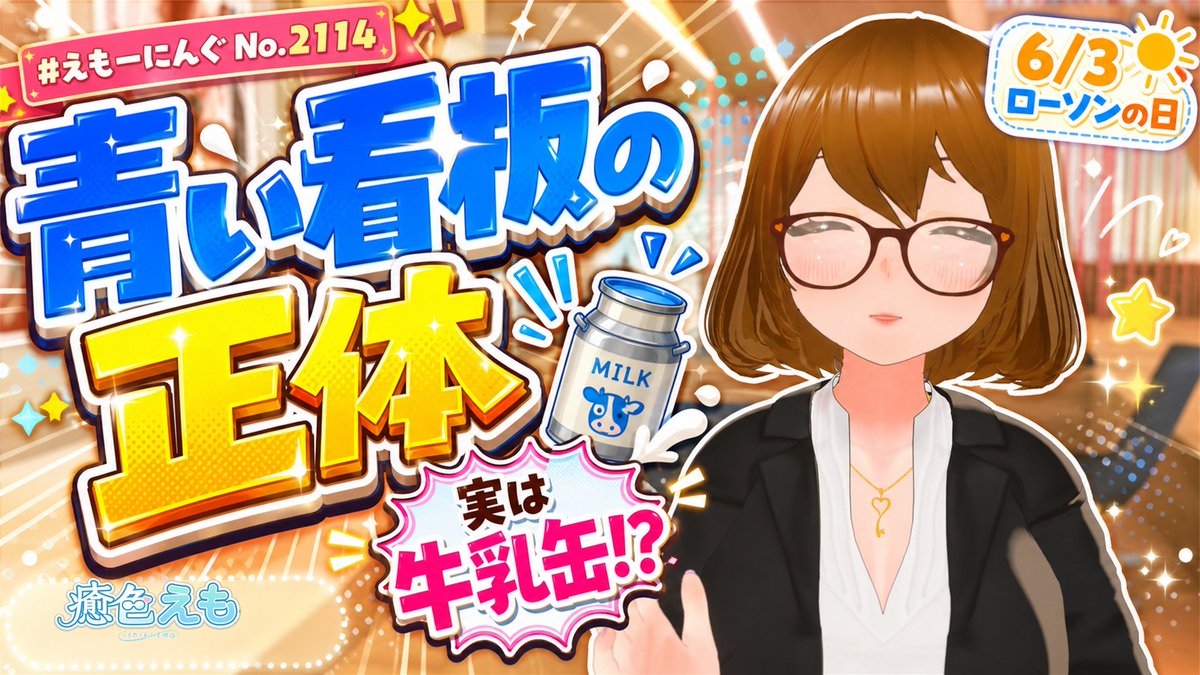 YouTube Thumbnail - Japanese Lawson Milk Can Thumbnail - Image 1