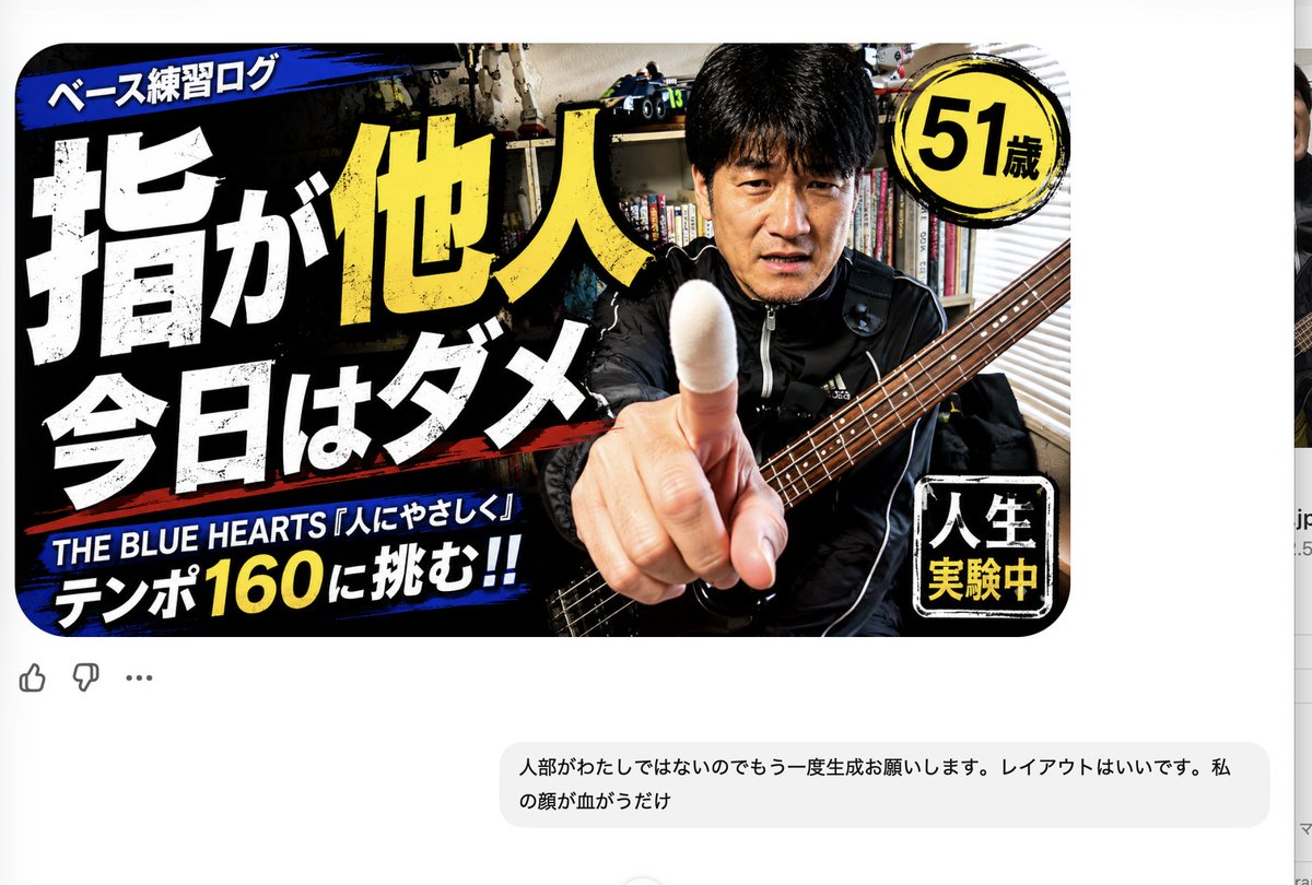 YouTube Thumbnail - Correct Face in Existing Thumbnail - Image 1