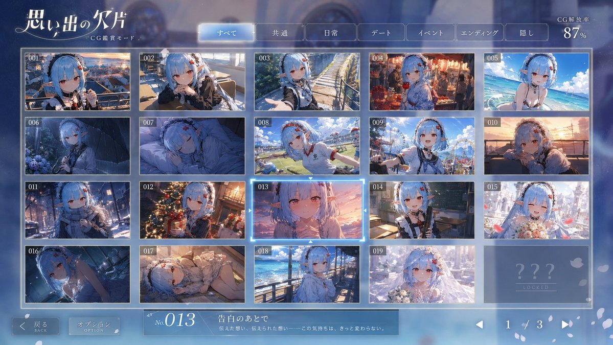 恋爱冒险游戏 CG 画廊 UI