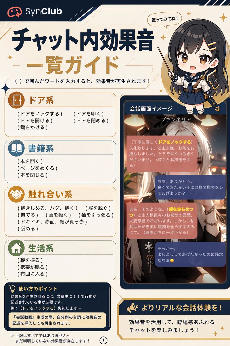 SynClub 聊天音效指南