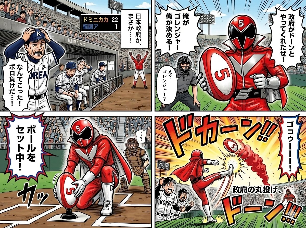 Sample output image for Four-Panel Manga with Sentai and Rugby