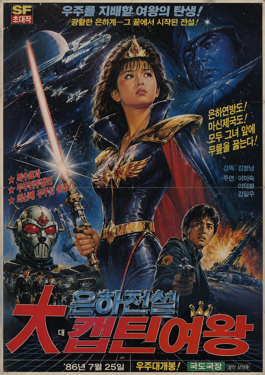 1980s Retro Korean Sci-Fi Poster