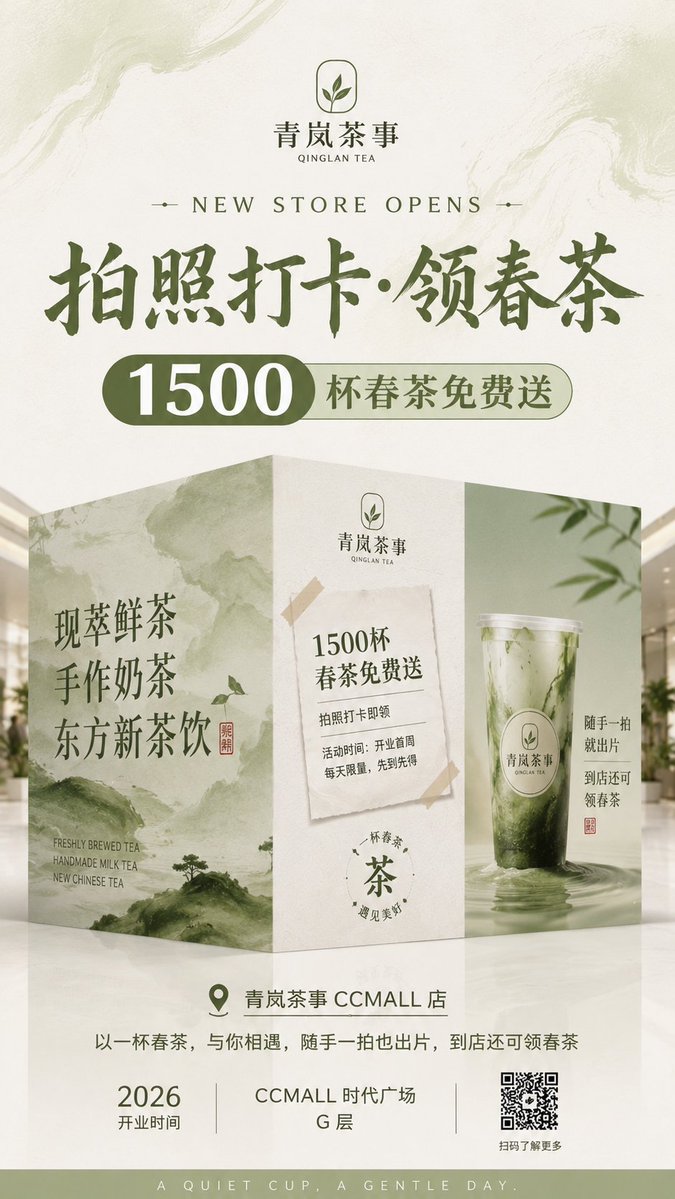 New Chinese Tea Store Hoarding Poster