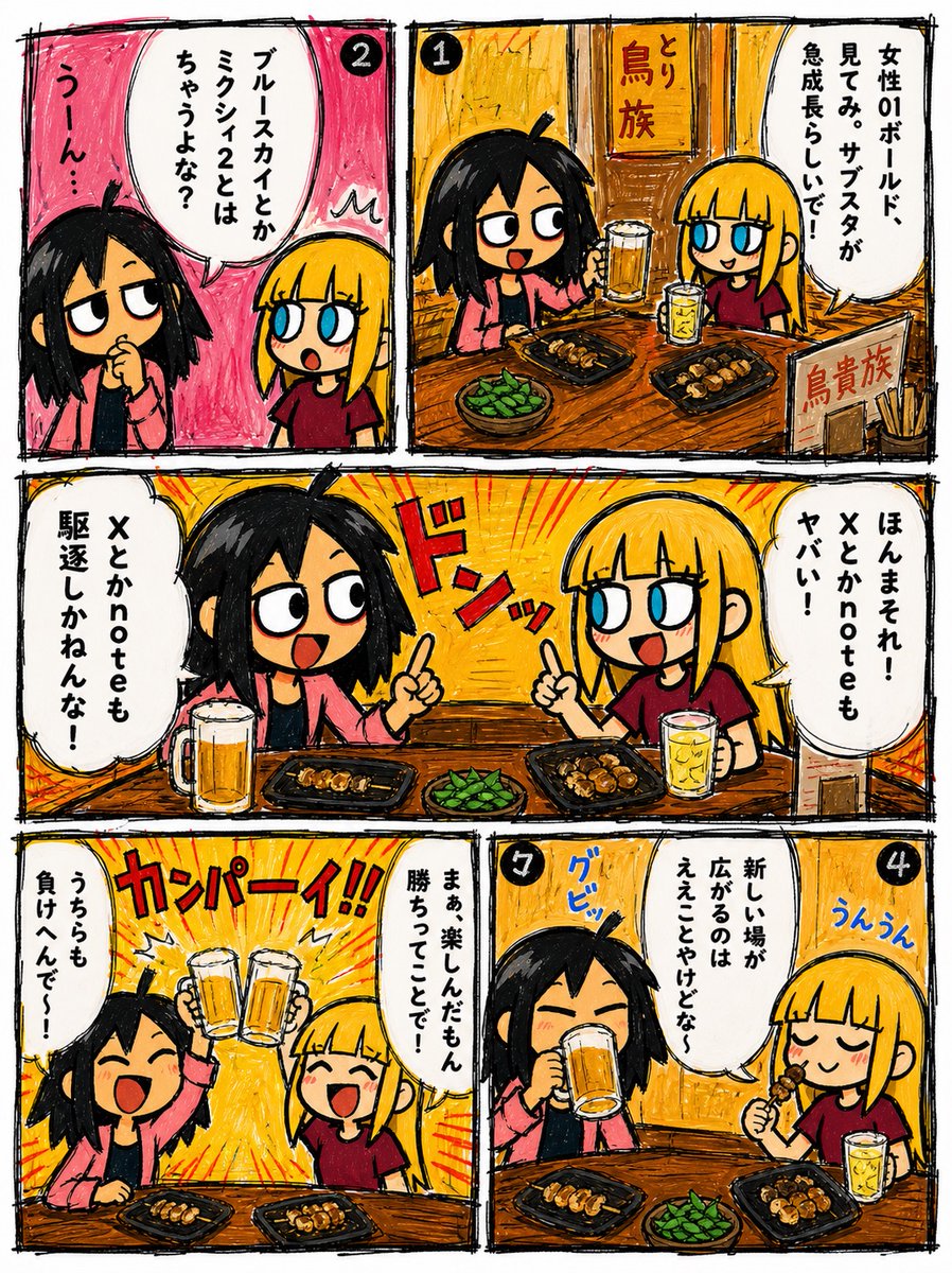 Hand-Drawn Izakaya Manga Page
