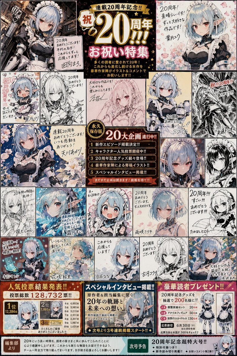 Manga Magazine 20th Anniversary Special Page reference image 1