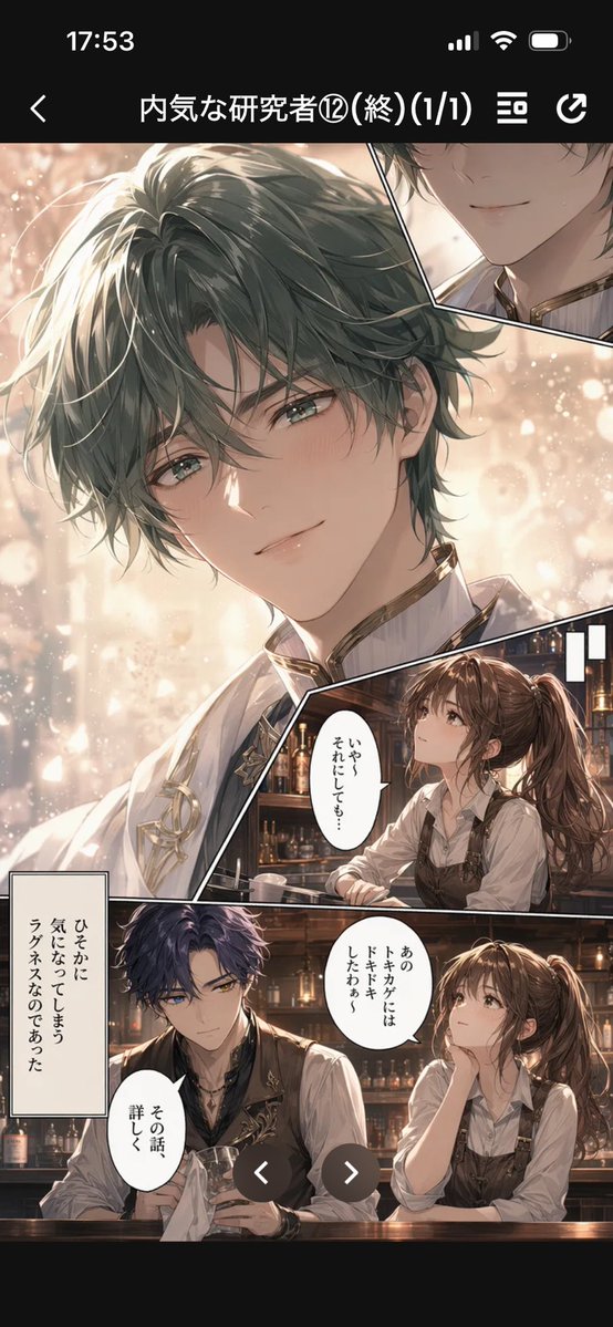 Manga Viewer Page from Reference Character