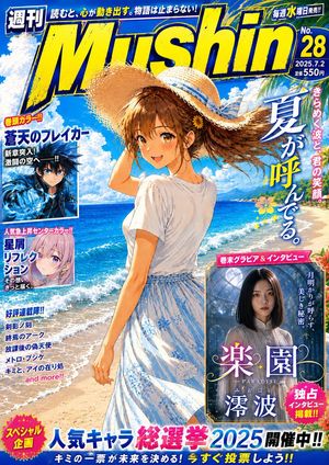 Fictional Summer Manga Magazine Cover — Goal: Create a fictional weekly Japanese manga magazine cover in a bright summer shonen style, like…