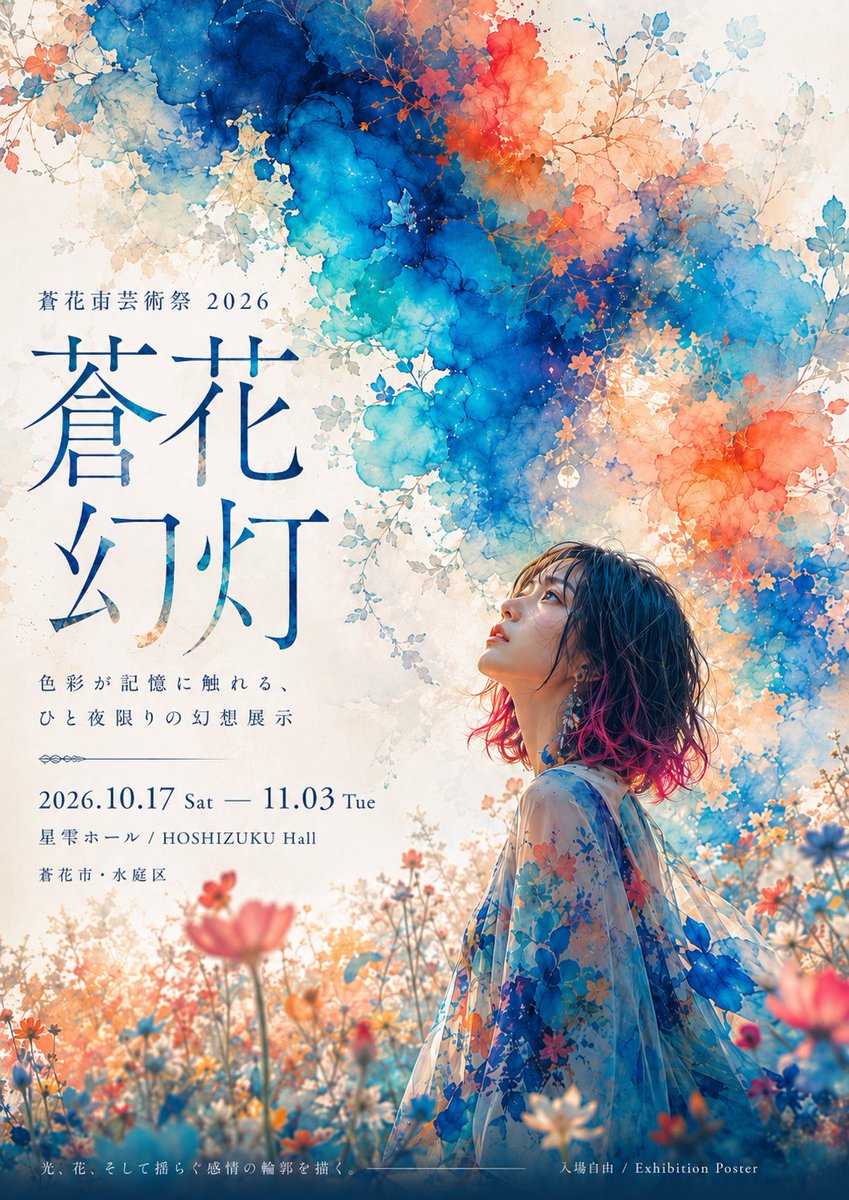 Dreamy Japanese Floral Art Festival Poster