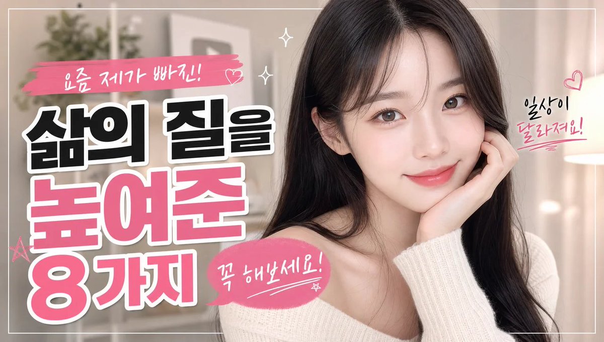 Korean Sleep Tips Thumbnail