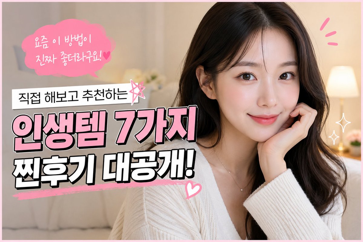 YouTube Thumbnail - Korean Sleep Tips Thumbnail - Image 2