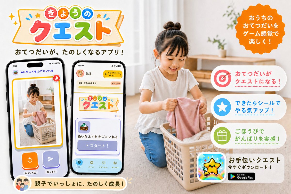 Japanese Chore Quest App Ad